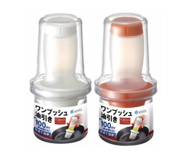 日本 ASVEL 擠壓式矽膠油刷 廚房調味罐 蛋液刷 油刷罐  矽膠油刷瓶 烤肉刷 醬料瓶
