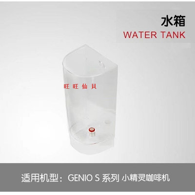 新品咖啡機配件雀巢多趣酷思Genio s小精靈Plus咖啡機膠囊托座抽屜水箱配件1003旺旺仙貝