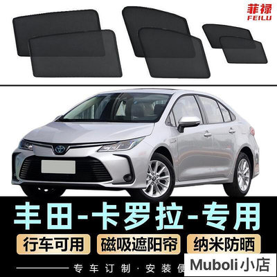 適用於corolla雙擎遮陽簾吸式網紗隱私簾車窗窗簾汽車遮陽擋