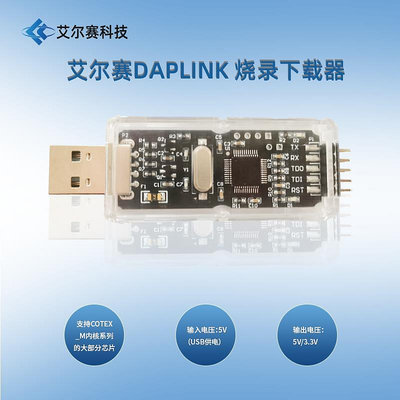 DAPLINK開源 替代JLINK /STLINK ARM STM32燒錄器下載器仿真器