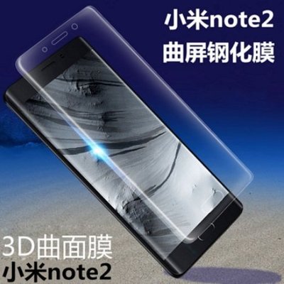小米Note 2 全屏曲面鋼化玻璃膜 小米Note 2 3D滿版玻璃保護貼 [Apple小鋪]