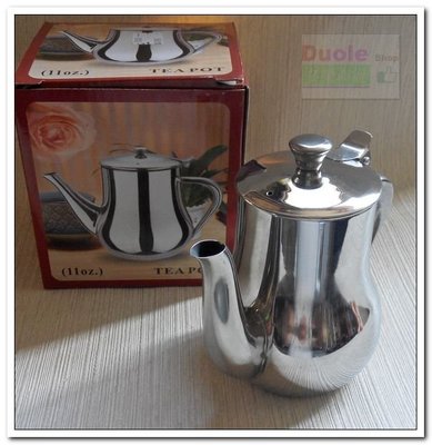 茶壺/水壺/開水壺/熱水壺/不鏽鋼壺/咖啡壺11oz