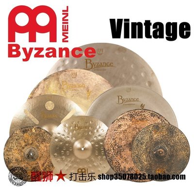 壹依醬寶藏店鋪壹依醬寶藏店鋪镲片 麥爾 MEINL 镲片 拜占庭 Byzance系列 VINTAGE 復古~~爆款熱賣~壹依醬寶藏店鋪