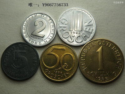 銀幣奧地利1980-1986年2格羅申-1先令5枚一組好品相 211723