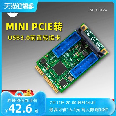 MINI PCI-E轉USB3.0前置擴充卡minipci-e轉19/20Pin USB3.0轉接卡