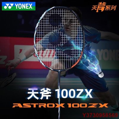 現貨熱銷-2020新款 YONEX 尤尼克斯 優乃克 天斧100ZX羽球拍 ASTROX100ZX AX100ZX羽毛球