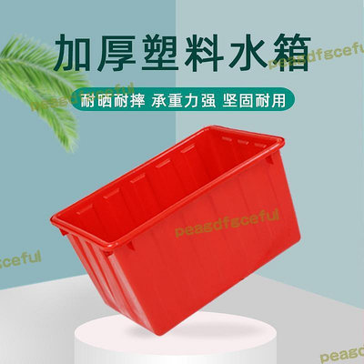 【公司貨】加厚塑料水箱長方形塑料桶方水桶家用養魚桶大桶龜水產養殖箱