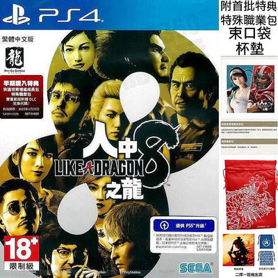 【全新未拆】PS4 人中之龍8 日本街頭文化 流氓 兄弟 打架 LIKE A DRAGON 8 中文版 附首批特典 台中