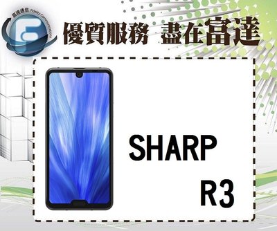 『台南富達』夏普 SHARP AQUOS R3/128GB/6.2吋螢幕/臉部解鎖【全新直購價17900元】