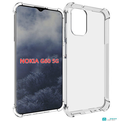 適用 諾基亞 G60 透明硅膠手機殼 nokia g60 保護套5G 氣囊 諾基.