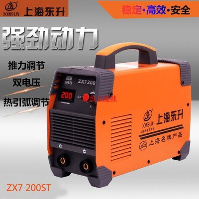 現貨 上海東升200雙電壓焊機家用小型全銅250電焊機220v380v自動轉換-可開發票