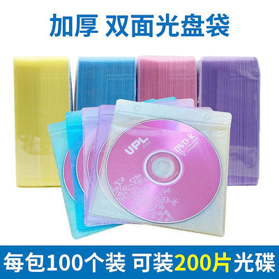 光碟袋PP袋加厚刻錄盤包裝袋 100個/包 可裝200片光碟 DVD塑料膜 CD光碟片保護套