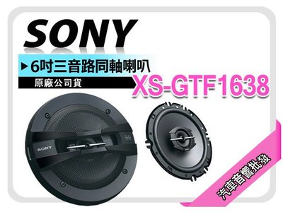 【提供七天鑑賞】SONY 6吋 或 6.5吋 通用型 同軸喇叭 XS-GTF1638 一組兩顆