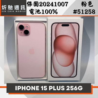 【➶炘馳通訊 】Apple iPhone 15 PLUS 256G 粉色 二手機 中古機 信用卡分期 舊機折抵貼換