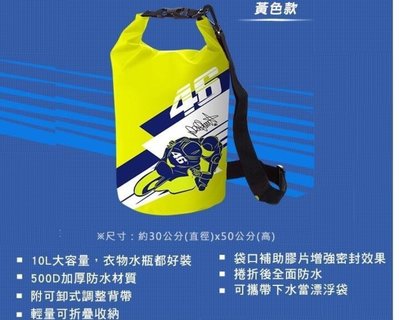 全新～7-11瓦倫蒂諾 羅西防水袋（黃、藍色兩款選擇）