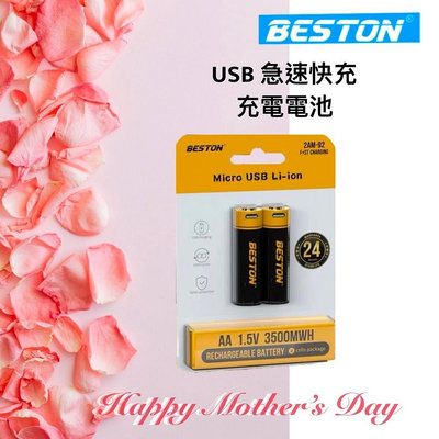 BESTON 佰仕通 3號 AA 1.5V 鋰電池 3500mWh 單顆 ( 含稅 ) 充電電池 USB充電 電池