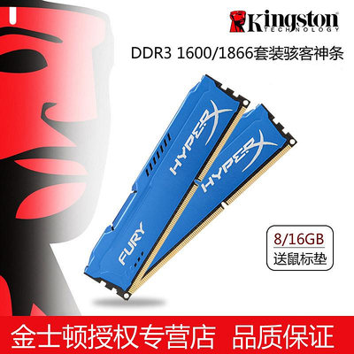 金士頓fury駭客神條DDR3 8G 1600 1866雙通道16G台式機電腦內存條