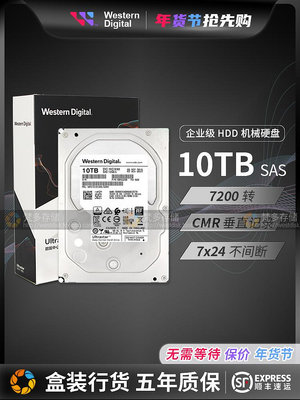 WD/西數HC330 WUS721010AL5204 10T3.5寸企業級SAS伺服器硬碟10TB