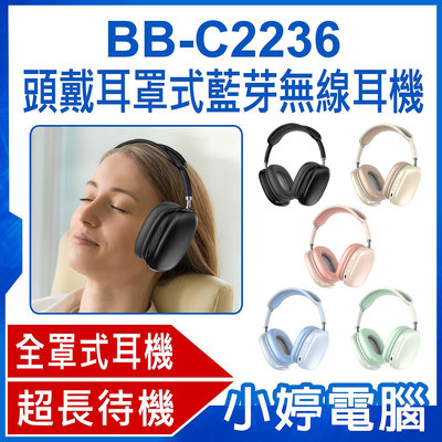 【小婷電腦＊藍芽耳機】全新 BB-C2236 頭戴耳罩式藍芽無線耳機 重低音全罩式降噪耳機 頭戴式耳機 立體聲無線運動耳麥 超長待機 伸縮折疊