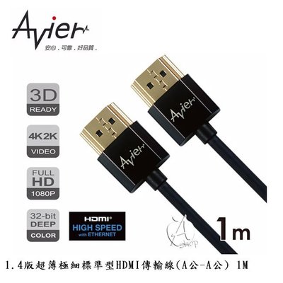 【A Shop】Avier 1.4版超薄極細標準型HDMI傳輸線(A公-A公) 1M AM410