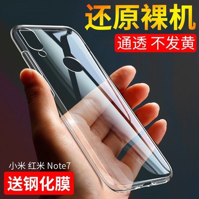 hongmi保護殼紅米Note7/Pro手機殼RedmiNote7Pro保護套紅米note7硅膠透明軟殼
