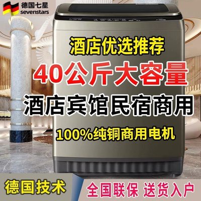 熱銷 —德國七星40公斤全自動洗衣機商用工業10/30KG酒店賓館家用大容量