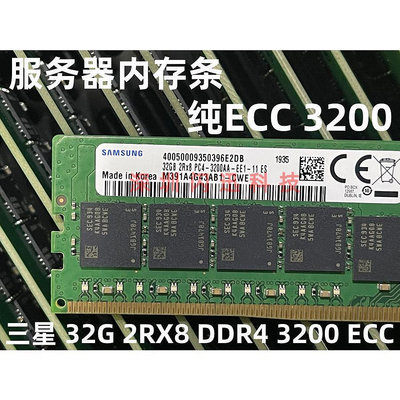 32G 2RX8 DDR4 2933 3200  純ECC  UDIMM DDR4 伺服器記憶體條