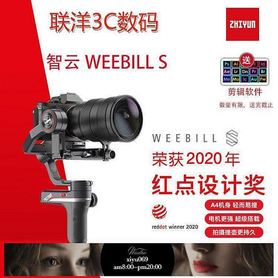 【現貨】智云WEEBILL S相機穩定器  微單單反手持云臺Vlog拍攝三軸防抖云臺