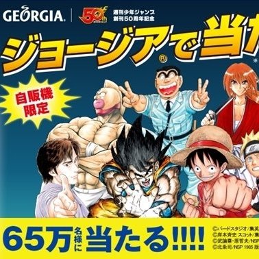 週刊少年jump50周年特典georgia名言魯夫悟空兩津勘吉烏龍派出所火影忍者鳴人北斗神拳城市獵人神劍闖江湖辦公文具 Yahoo奇摩拍賣