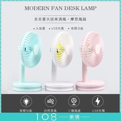 日本原單品質 摩登馬卡龍 桌上風扇 USB迷你 靜音 3段大風量 LED暖光 超美 辦公室 【3C103】-無印量品