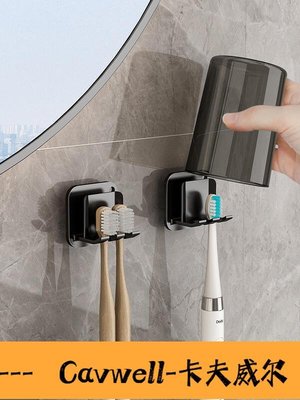 Cavwell-牙刷置物架免打孔衛生間壁掛式洗漱牙杯牙缸電動牙刷掛架收納套裝-可開統編