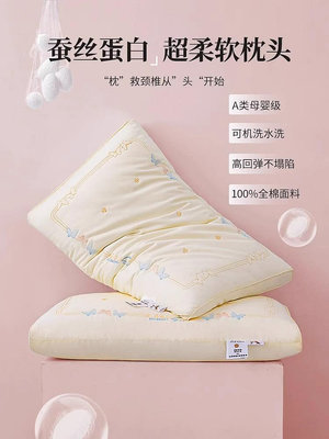 蠶絲枕芯枕頭一對超柔軟護頸椎專用兒童低枕家用矮枕助睡眠整頭男