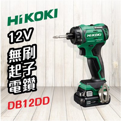 【勁媽媽】HiKOKI   12V 無刷起子電鑽 DB12DD 電動工具 電動起子 電鑽 鑽孔 鎖緊 鑿 五金