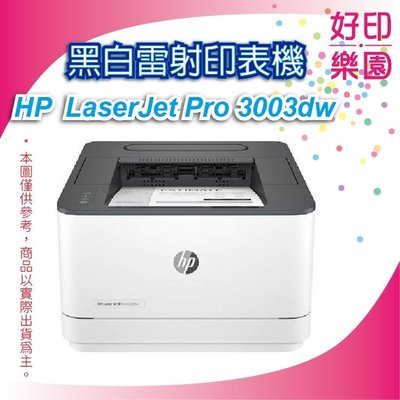 【好印樂園+附保固發票】HP LaserJet Pro 3003dw 雷射印表機(3G654A) 取代M203dw