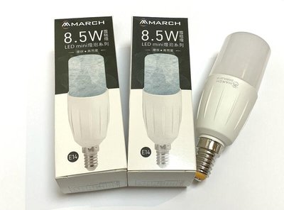 新莊好商量~MARCH LED 8.5W 燈泡 雪糕燈 E14 小雪糕 小晶靈 保固一年 小精靈 電燈泡 冰棒燈