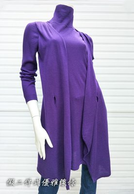 法式剪裁 針織衫 罩衫 秋冬 超美紫羅蘭色 柔軟細紋針織 假二件式 優雅小立領 長上衣&洋裝二穿!