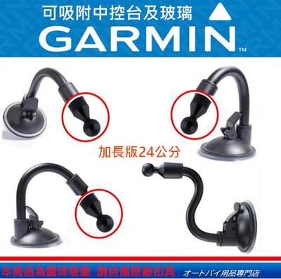 garmin nuvi gps 1300 1350 1370 1370t 1420 2585 2585T圓球頭吸盤支架子吸盤車架