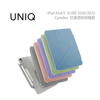 光華。包你個頭【UNIQ】台灣現貨 iPad Air4/Air5 10.2吋 10 十代 Camden 抗菌透明 保護套