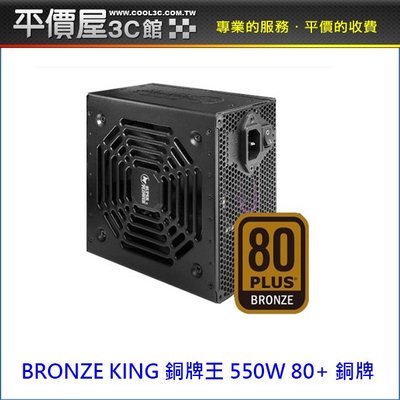 《平價屋3C 》SuperFlower 振華 BRONZE KING 銅牌王 550W 80+銅牌 3年保 電供 電源供