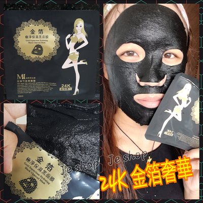 美保 MIHO  mask 日本24K 奢華保濕金箔黑面膜  極潤保濕 30ml