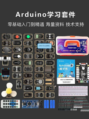 眾信優品 arduino uno nano開發板傳感器米思齊入門學習套件單片機編程套件KF3665