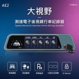 【小樺資訊】贈32G 含稅 AE2 CORAL 行車記錄器 前後雙鏡頭 GPS測速提醒