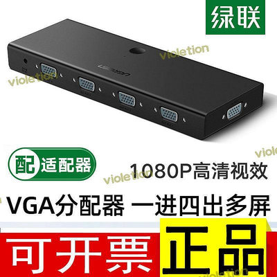 【】vga分配器一分四1進4出臺式機機頂盒投影儀顯示器高清視頻分