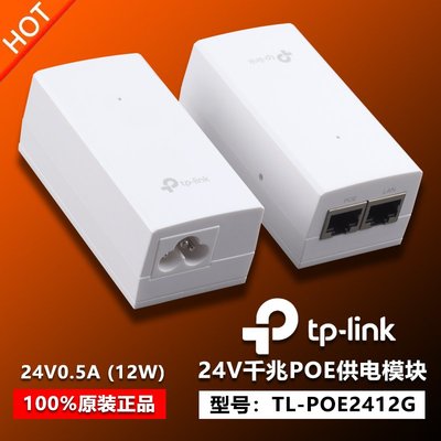 原裝TP-LINK 24V0.5A1000MPOE供電模塊監控攝像機AP網橋電源變壓器