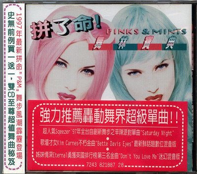 【黑妹音樂盒】拼了命 Pinks&Mints 舞林寶典----雙CD (全新未拆封)