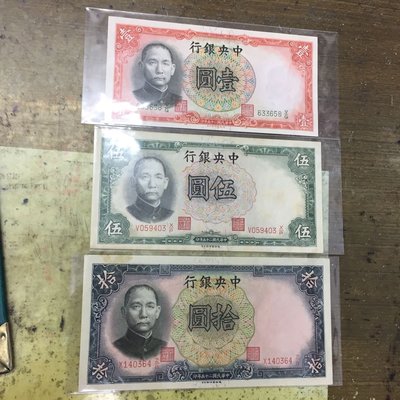 民國25年中央銀行拾圓、伍圓、壹圓德納羅版、3張不同合拍（9新以上）
