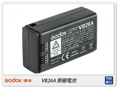 ☆閃新☆GODOX 神牛 VB26A 鋰電池 閃光燈 電池(VB26,公司貨)適V1 V860III AD100Pro