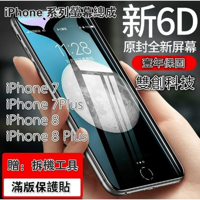 😍臺北雙創😍蘋果7 iPhone7 iPhone7Plus iPhone8 iPhone8Plus螢幕總成 面板總成現貨