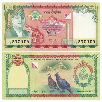 【亞洲】全新UNC 尼泊爾50盧比 中央銀行成立50周年 2005年 P-52 紀念幣 紀念鈔