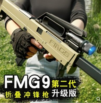 【炙哥】FMG9 二代 折疊 電動連發 水彈槍 水彈 二種型態 生存遊戲 玩具 下供彈 初速30M/S 預供彈
